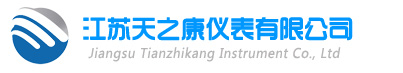 江蘇天之康儀表有限公司